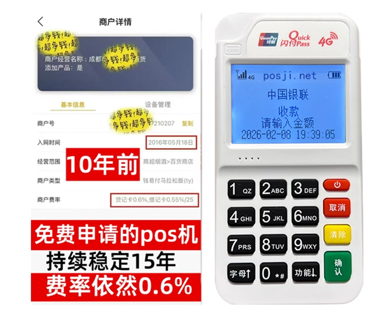 郁南如何快速通过POS机办理条件？零门槛免费领取，费率稳定保障资金安全