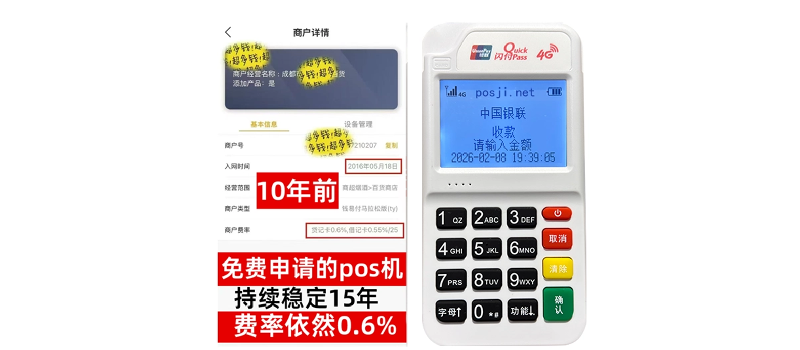 郁南个人POS机办理免费领取攻略，费率低到让你惊喜，秒到账提现无忧