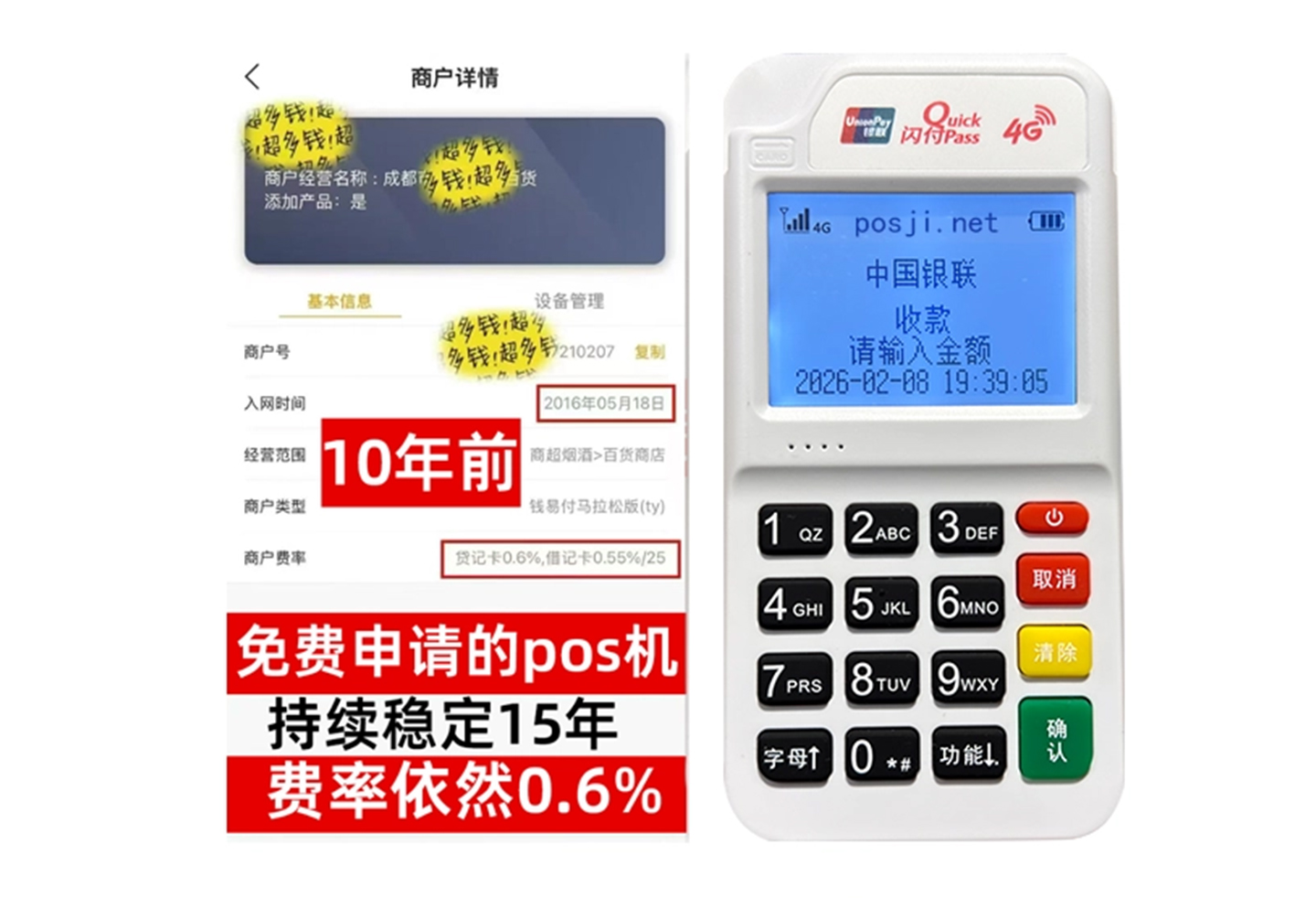 郁南企业专属POS机办理如何选择，费率稳定+秒到账，零风险放心用