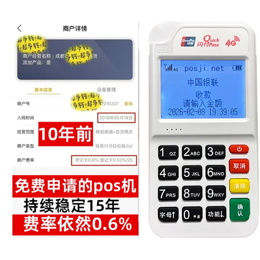 郁南如何办理费率稳定的POS机？免费领取+极速到账，省时赢商机